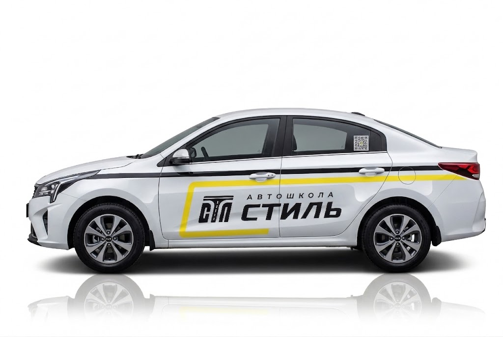 Учебный Kia Rio автошколы Стиль